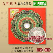 Taiwan Jiyitang Compass 8 5-inch 41-story three-yuan three-in-one integrated plate Yang Yang House Branch Jin Li Xiang Feng Shui Compass
