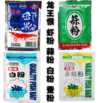 Dragon King Hate Bait 2 Generations Antarctic Shrimp Powder Garlic Powder White Powder Small Drug Special Effects Bait Fish Bait Essence