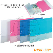 ※ KOKUYO Japan) B5900 thin file finishing box PP file bag rubber band strap) A4