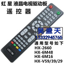 Rainbow star LCD TV driver board remote control Universal LCD TV motherboard HX-2660 HX-6M48 6M16
