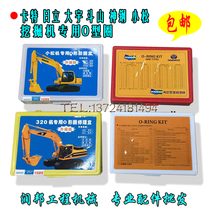 Excavator Carter Hitachi Shengang Small rime Song Volvo Daewoo Sany Hyundai Hyundai O-ring imported sealing ring