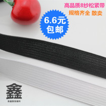 Fine quality 8 yarn black and white elastic band elastic band wide rubber band High elastic baby belt accessories 0 3-6cm