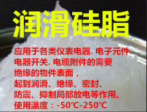 Silicone grease waterproof sealing grease resistant to high and low temperature grease insulation sealing silicone grease