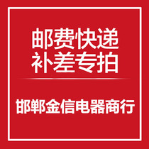 ◣Handan Jinxin Electric Co. Ltd. Order Self - patch Freight Freight Difference Difference Patch