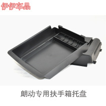 Hyundai Langdo special armrest box tray central storage box Langdo interior modified storage box