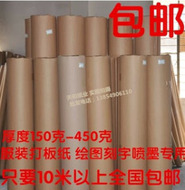 Imported large sheet roll cowhide sheet packaging paper Clothing cardboard paper Cardboard paper template sheet Industrial paper