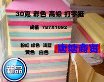 30g color typing paper gift food fruit wrapping paper filling paper carbon paper printing paper