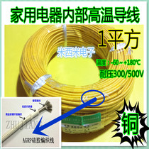 1 square high temperature wire insulated wire electric kettle rice cooker oil Ting and other electrical appliances wiring copper 1 meter price