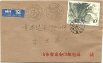World Heritage-Taishan 10 points the first day of the original letter air delivery