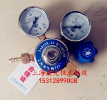 YAR12X-1T argon pressure reducing valve argon valve YAR12X-1 6T argon gas meter YQ12X-1 6T hydrogen gas meter