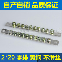 Zhongzheng 10-hole zero row 2*20 zero row distribution box terminal grounding copper strip zero Wire Terminal copper row