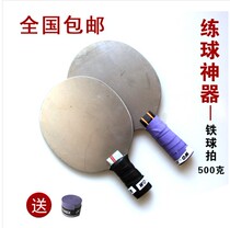 Upgraded version of table tennis iron racket table tennis weight-bearing racket metal table tennis plate practice beat
