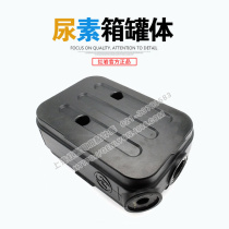 Hongyan Jieshi new King Kong Guoisi original urea tank SAIC Hongyan chassis parts
