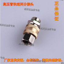 Sprayer high-pressure water pipe pump spray Rod fast 2 two-point movable joint 360 degree rotation quick plug and leak