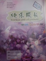 Happy Growth Home Interactive Manual (Small Class) Huazhuahua East Normal University Press