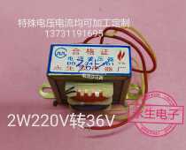 EI35 2W transformer 2VA 220V go AC36V power transformer 36V AC transformer