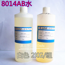 8014AB water PU resin white abwater AB glue BJD doll special abwater hand-made compound material