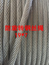  19*7 anti-rotation 6mm steel core crane does not wrap special special wire rope hoist electric hoist