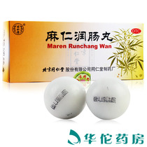 Tongrentang Ma Ren Runchang 10 pills Runchang constipation gastrointestinal heat chest and abdomen full stool secret bag