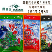 Tibetan Chic Sacred Yak Beef Grain 150G 5G 3 Flavors Plateau Treasures 5 Bags Free Mail Yak Beef Dry Meat Grain