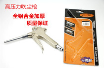 DG-10 aluminum alloy dust blowing gun air blowing gun pneumatic dust removal gun air compressor air gun air pump