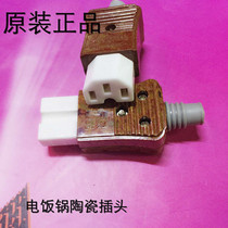 Electric pot plug Power cord porcelain three plug Rice cooker three hole plug Computer plug Pure copper sheet