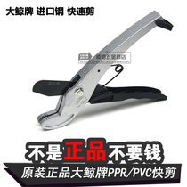 Big whale brand ppr quick cut PPR pipe scissors 32mm cutter Aluminum plastic pipe scissors pipe pipe pipe pvc scissors