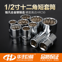 Huafeng Giant Arrow 12 Corner Sleeve Head Hardware Tools Auto Repair 1 2 Inch Plum Blossom Sleeve 12 5mm Sleeve