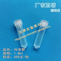 Imitation imported 1 8ml 2ml screw frozen tube frozen tube bottom with gasket leak-proof transparent test tube without scale