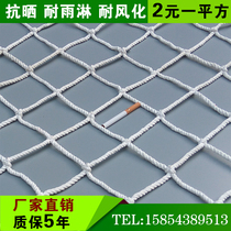 Building safety net hemp rope net nylon net clothing net isolation fence balcony anti-fall net child stair protection net