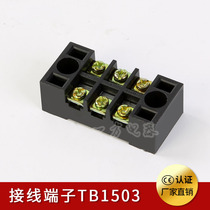 TB1503 fence type terminal block fixed tb strip 15A 3-bit terminal block