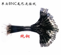  Factory direct supply of pure copper single-head BNC cable 75-2 single-head BNC tail cable video cable