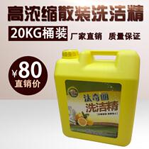 Ji Qili detergent factory direct bulk bucket detergent 20 KG 40kg upgrade formula cleaning tableware