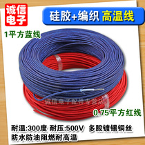 High temperature wire 300 degrees high temperature wire Copper wire Silicone rubber insulated braided high temperature wire 0 75 1 square