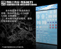 Youtian Paradise Snow Flame Studio Iron Blood Arc Child Olfens Galalhorn Universal Water Sticker