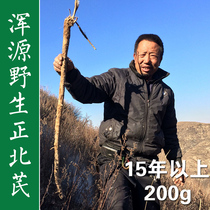  Natural wild Astragalus premium new goods Shanxi Hunyuan Zhengbei Qi origin sulfur-free Chinese herbal medicine 200g
