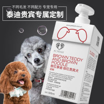 Teddy dog poodle special dog shower gel anti-mite sterilization red brown puppies pet bath supplies shampoo bath liquid