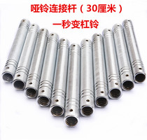 Dumbbell Connecting Rod Barbell Connector 11 30 40 cm Connecting Tube Mens Fitness Equipment