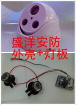 Plastic Sea Snail Double Lamp Array 4 5 Inch Hemisphere Monitor Camera Housing Double light Hemisphere lattice light plate