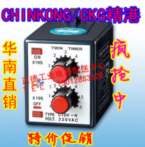 CHINKONG Zhongshan Jinggang CKG Double Knob Scale CTDV-N CTDV-N2 Cycle Time Relay