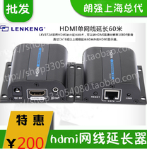 HDMI extender HDMI to RJ45 single network cable amplifier 60 m with infrared IR Lang strong LKV372A