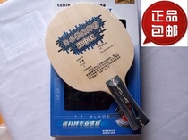 Yajun table tennis racket bottom plate Ruikote Japan Compilation Fang Carbon King Rite B- 6