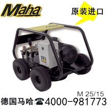 Germany MAHA MAHA M 25 15 high pressure cleaning machine industrial and commercial mold oil pollution cleaning machine high pressure water gun
