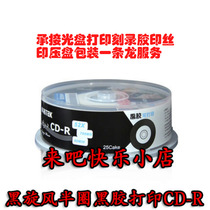 Rhenium black cyclone second generation printable double-sided vinyl cd-r burning disc blank disc 25-piece barrel