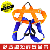 Fast-fall belt shorts seat belt outdoor climbing rock belt high-altitude seat belt safe belt