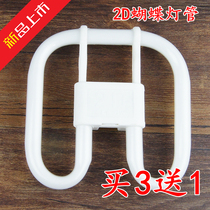 Butterfly tube 2D tube Square tube ceiling lamp tube 55W38W21W butterfly 2D tube three primary colors energy saving