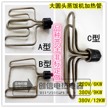 Round head steamer heating tube steaming rice chassis heating tube electric heating tube accessories 380V9KW 12KW