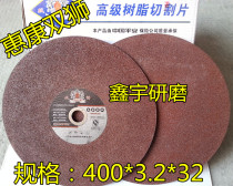 Cutting piece Grinding wheel piece metal cutting piece stainless steel cutting piece resin cutting piece 400*3 2*32