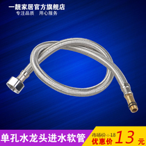 Vegetable washing basin tap water intake pipe explosion cold and hot water single head face basin water intake hose 304 stainless steel braided pipe