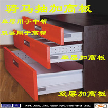Special price riding drawer high side panel slide rail plus high-end plate aluminum full gold single layer double layer
